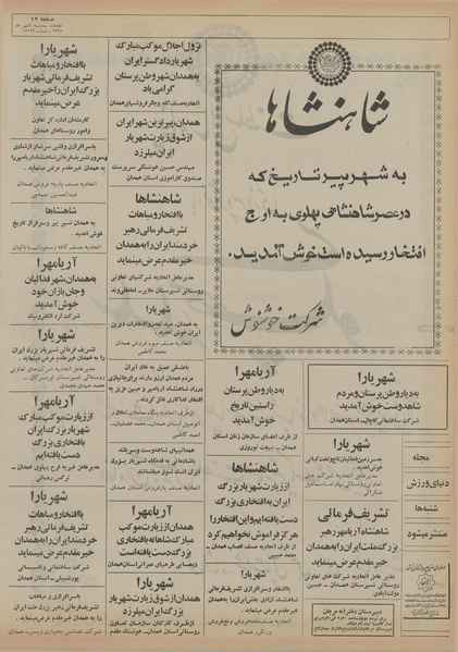 پرونده:Ettelaat13550706.pdf