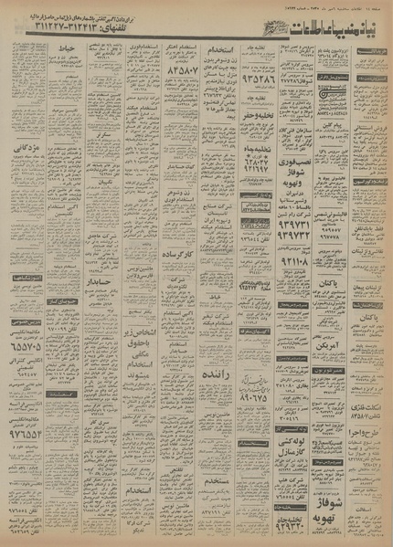 پرونده:Ettelaat13550706.pdf