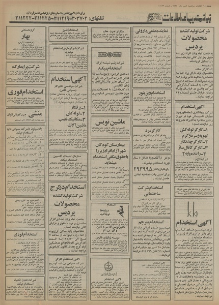 پرونده:Ettelaat13550706.pdf