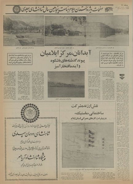 پرونده:Ettelaat13550706.pdf