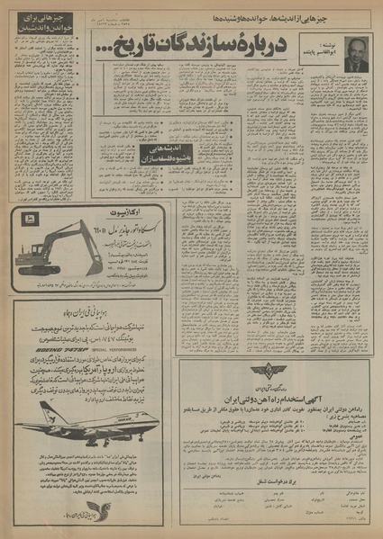 پرونده:Ettelaat13550706.pdf