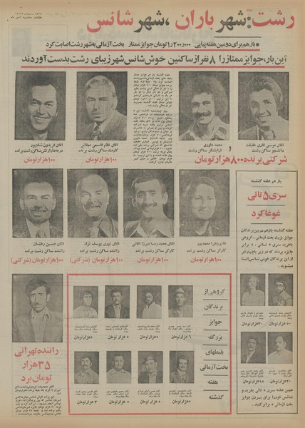 پرونده:Ettelaat13550706.pdf