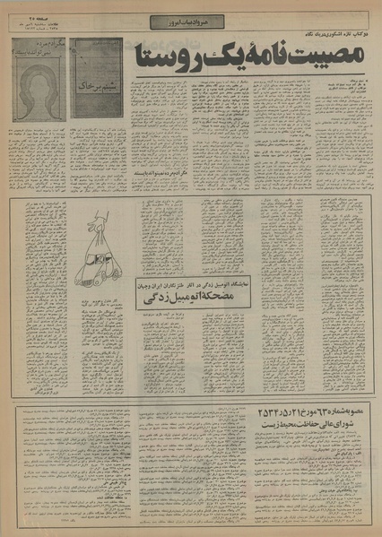 پرونده:Ettelaat13550706.pdf