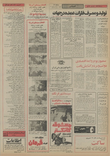 پرونده:Ettelaat13550706.pdf