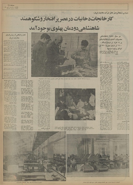 پرونده:Ettelaat13550706.pdf