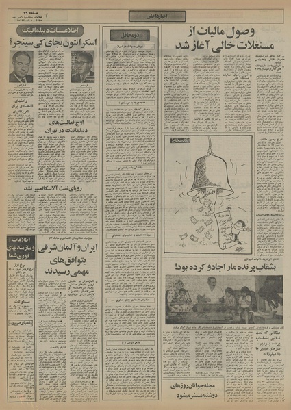 پرونده:Ettelaat13550706.pdf