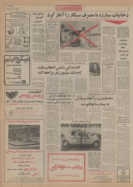 پرونده:Ettelaat13550706.pdf