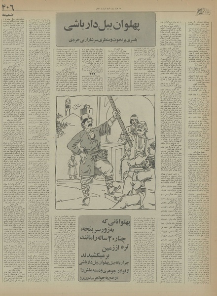 پرونده:Ettelaat13550706.pdf