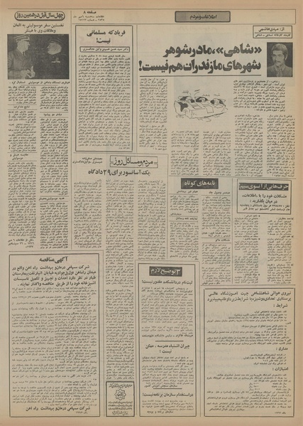 پرونده:Ettelaat13550706.pdf