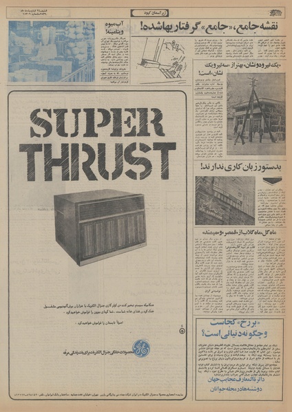 پرونده:Ettelaat13560224.pdf