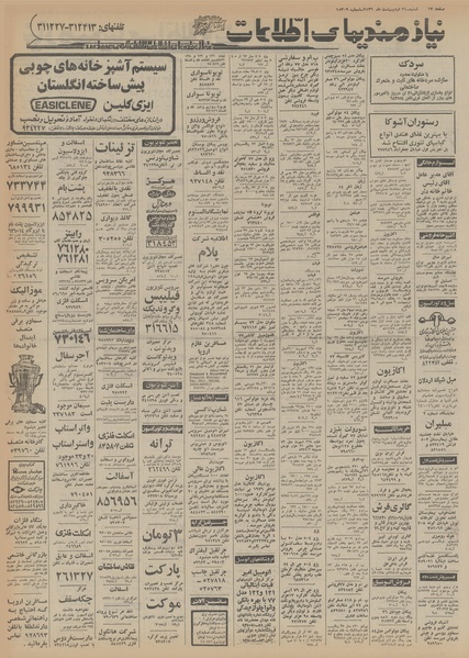 پرونده:Ettelaat13560224.pdf