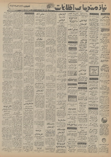 پرونده:Ettelaat13560224.pdf