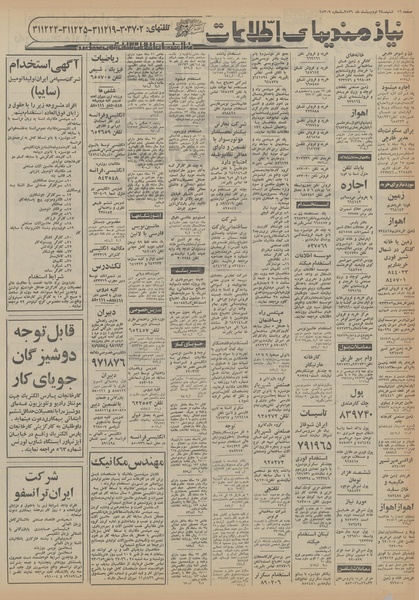 پرونده:Ettelaat13560224.pdf