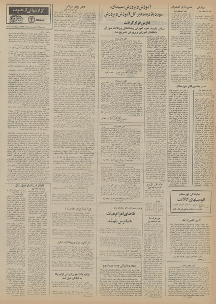 پرونده:Ettelaat13560224.pdf