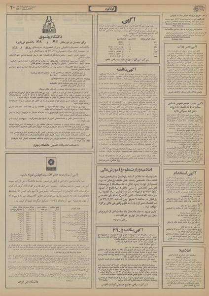 پرونده:Ettelaat13560224.pdf