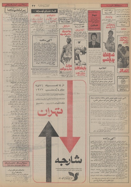 پرونده:Ettelaat13560224.pdf