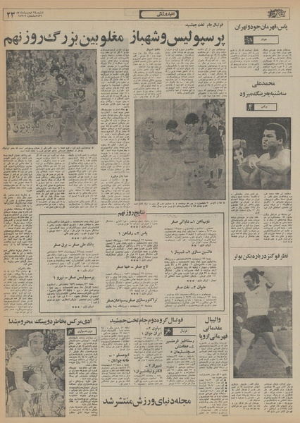 پرونده:Ettelaat13560224.pdf