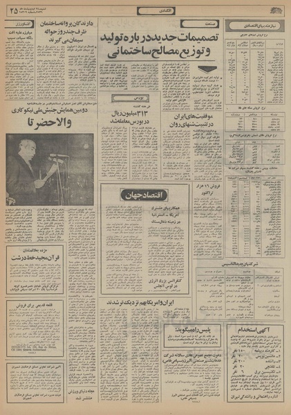 پرونده:Ettelaat13560224.pdf