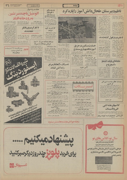 پرونده:Ettelaat13560224.pdf