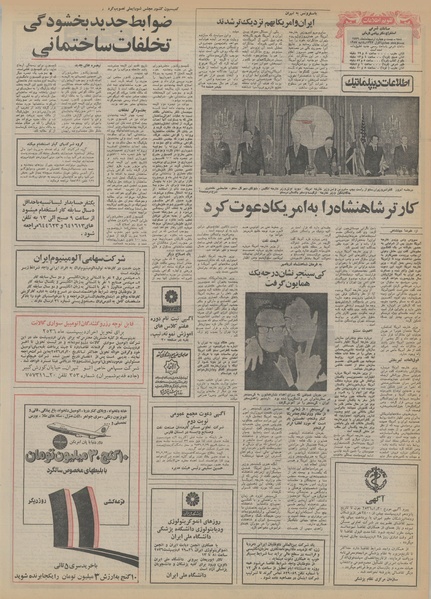 پرونده:Ettelaat13560224.pdf