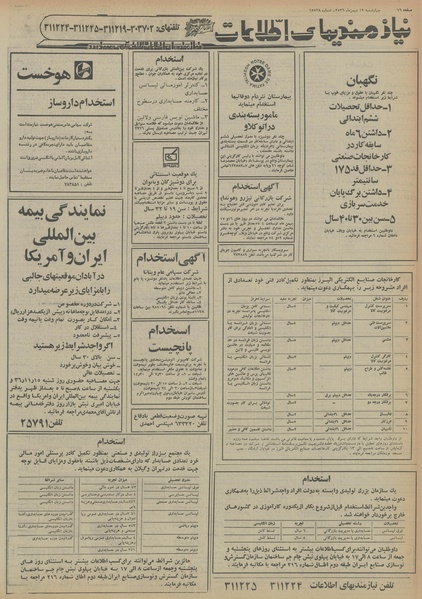 پرونده:Ettelaat13561112.pdf