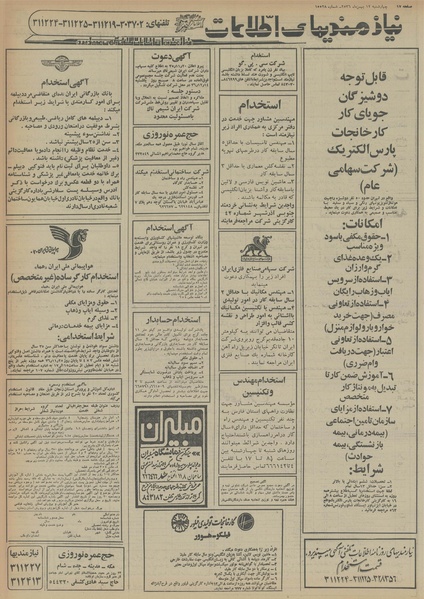 پرونده:Ettelaat13561112.pdf