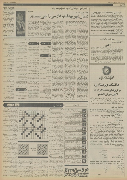 پرونده:Ettelaat13561112.pdf