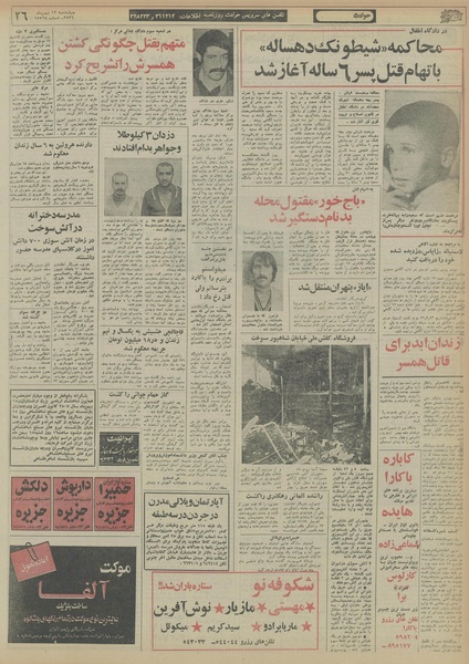 پرونده:Ettelaat13561112.pdf