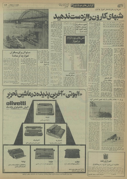 پرونده:Ettelaat13561130.pdf