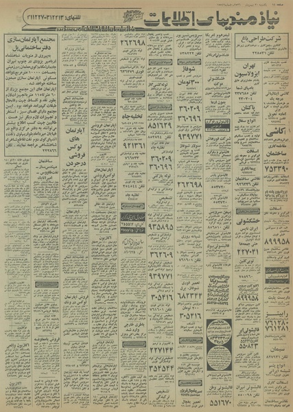 پرونده:Ettelaat13561130.pdf