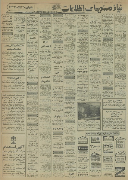 پرونده:Ettelaat13561130.pdf