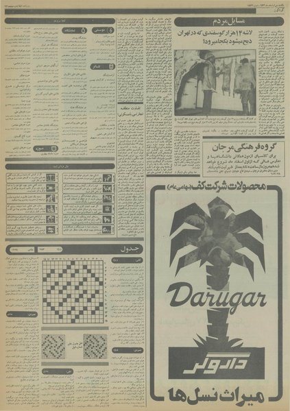 پرونده:Ettelaat13561130.pdf