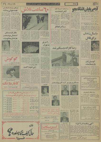 پرونده:Ettelaat13561130.pdf