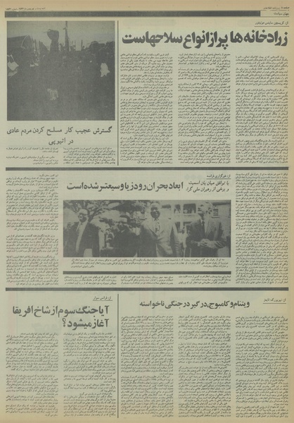 پرونده:Ettelaat13561130.pdf