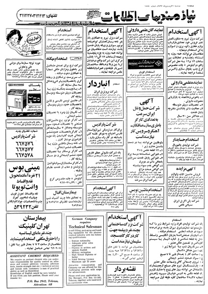 پرونده:Ettelaat13570121.pdf