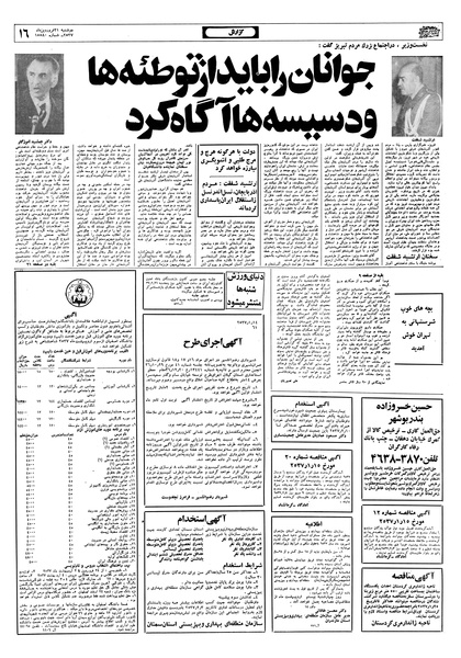 پرونده:Ettelaat13570121.pdf