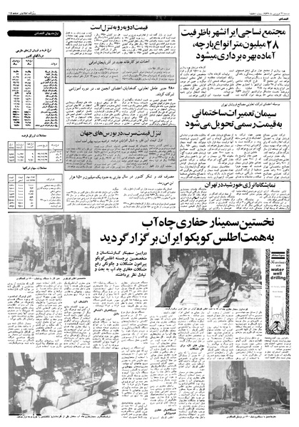 پرونده:Ettelaat13570121.pdf