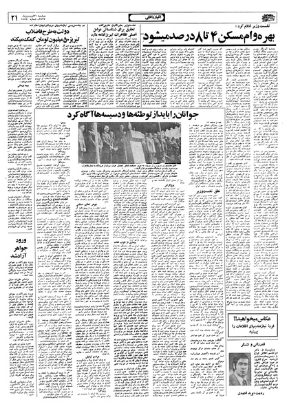 پرونده:Ettelaat13570121.pdf