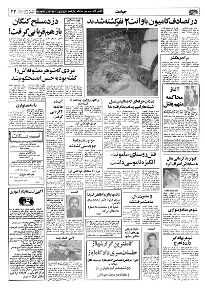 پرونده:Ettelaat13570121.pdf