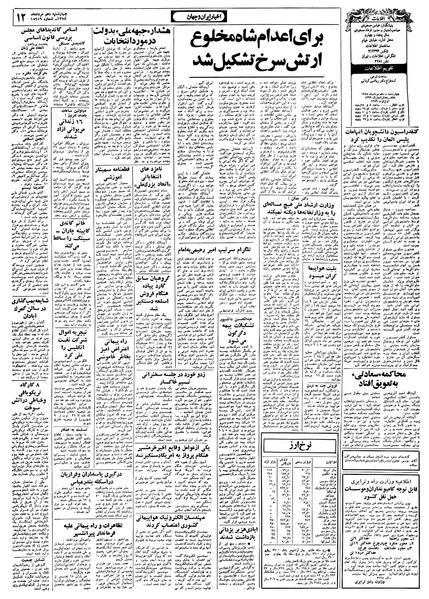 پرونده:Ettelaat13580510.pdf