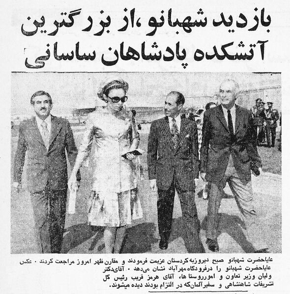 پرونده:ShahbanouReturningFromKordestanMehr1352.jpg