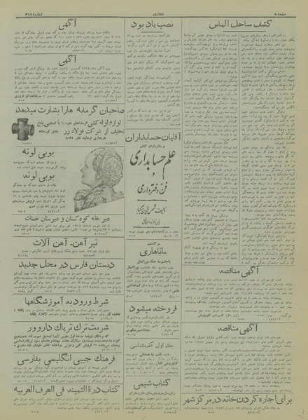 پرونده:Ettelaat13170613.pdf