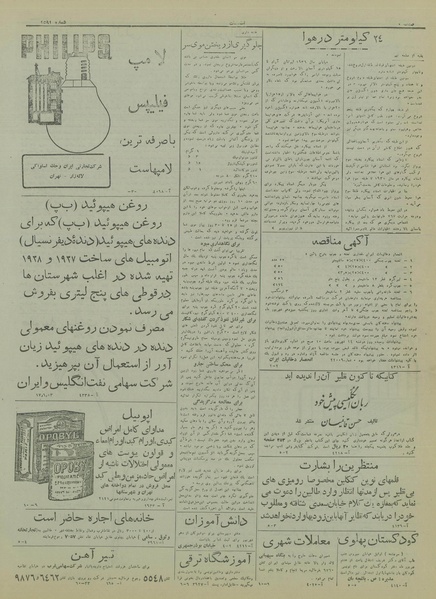 پرونده:Ettelaat13170613.pdf