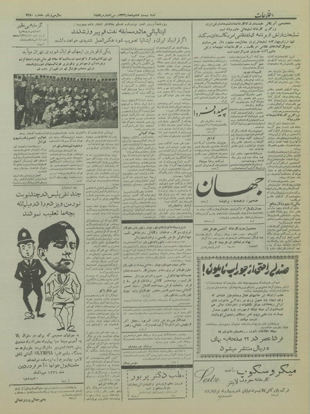 پرونده:Ettelaat13360110.pdf