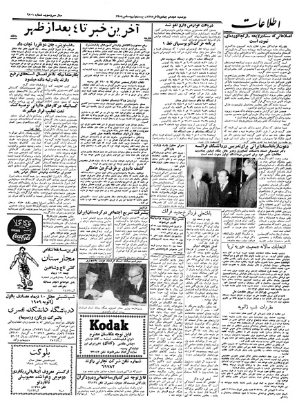 پرونده:Ettelaat13371008.pdf