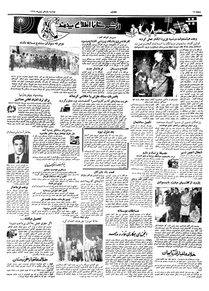 پرونده:Ettelaat13381111.pdf
