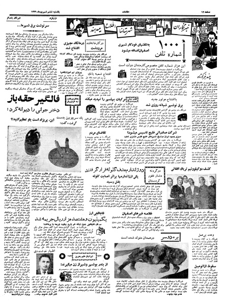 پرونده:Ettelaat13390606.pdf