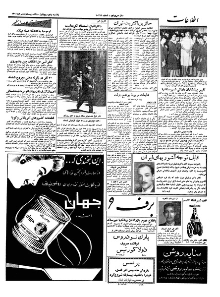 پرونده:Ettelaat13390606.pdf