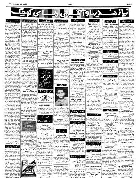 پرونده:Ettelaat13400605.pdf