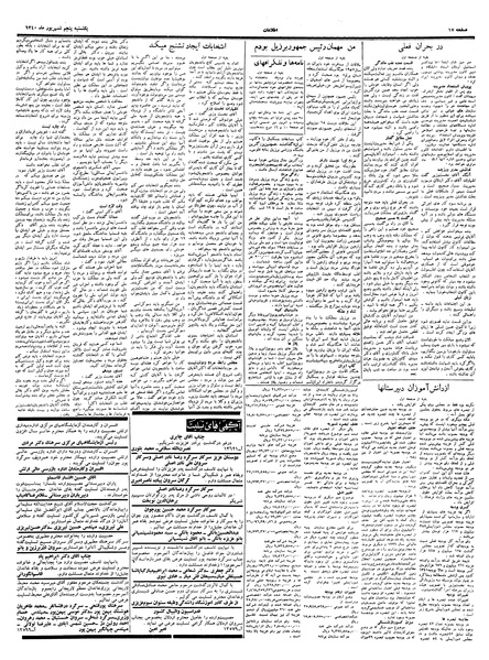 پرونده:Ettelaat13400605.pdf